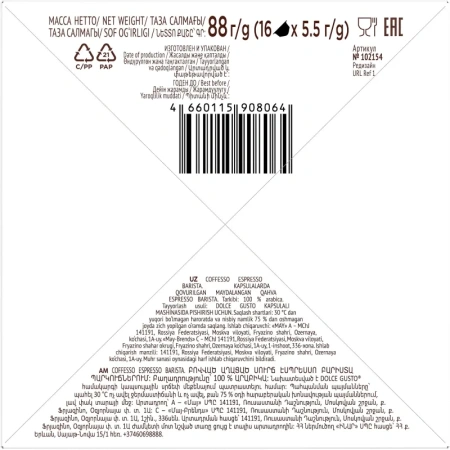 Кофе в капсулах для кофемашин Coffesso Espresso Barista (16 штук в  упаковке)