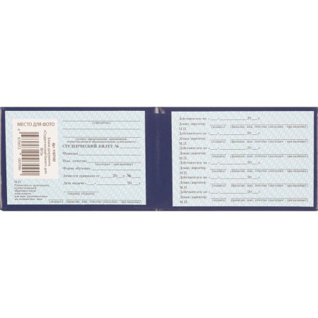 Студенческий билет для ВУЗ Attache обложка твердая бумвинил (5 штук в упаковке)