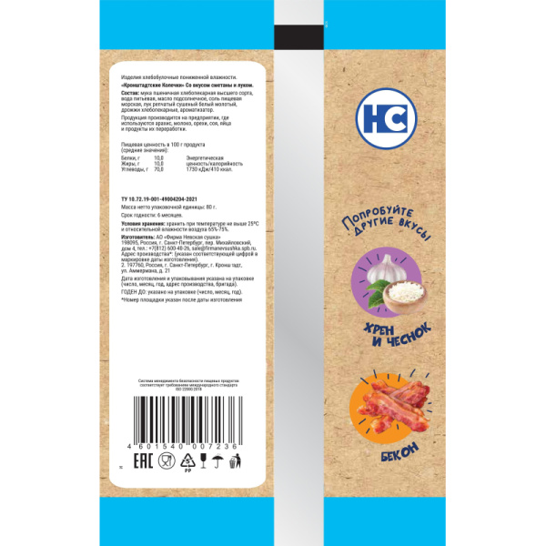 Сушки Кронштадтские колечки со сметаной и луком 80 г (14 штук в упаковке) Сушки Кронштадтские колечки со сметаной и луком 80 г (14 штук в упаковке)