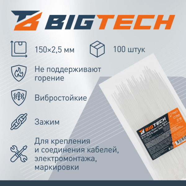 Стяжка (хомут) BigTech 150x2.5 мм белая 100 штук в упаковке  (BT-CT-150-25-W)