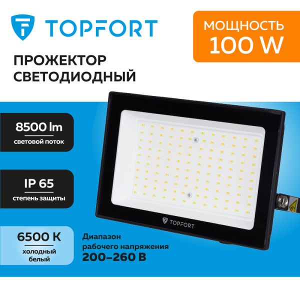 Прожектор светодиодный TOPFORT  100 Вт 6500 К 8500 лм IP65