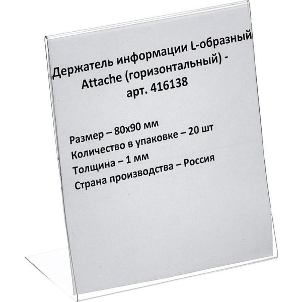 Ценникодержатель-подставка Attache ПЭТ 80x90 мм прозрачный (20 штук в  упаковке)