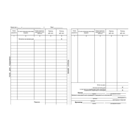 Бухгалтерская книга кассовая горизонтальная на скрепке (96 листов)