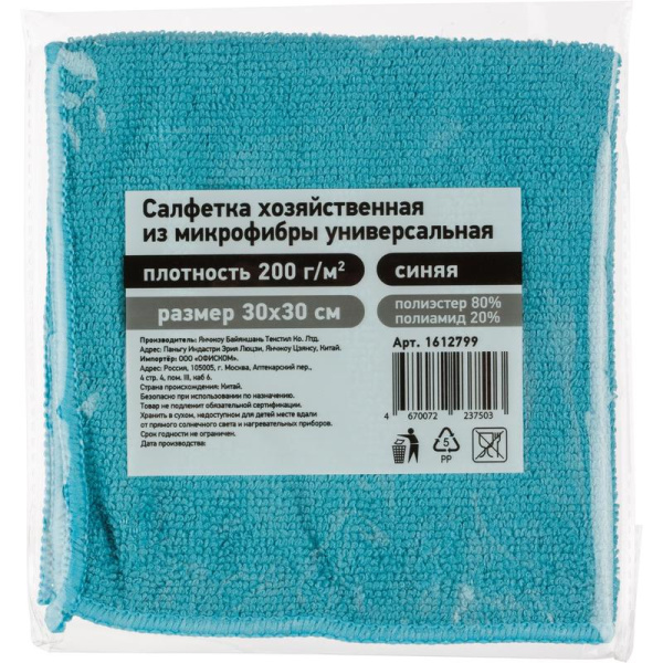 Салфетка хозяйственная микрофибра 30х30 см 200 г/кв.м синяя