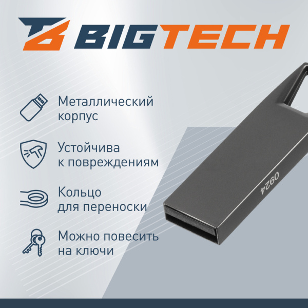 Флешка USB 2.0 16 ГБ BigTech (UFD014)