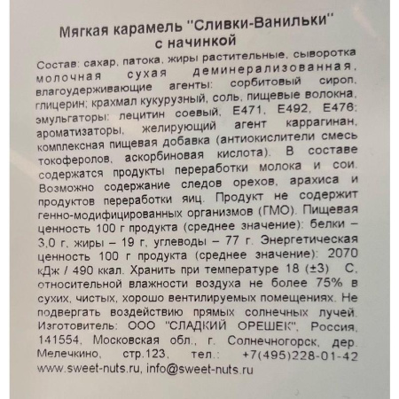 Конфеты шоколадные Сливки-Ванильки 1 кг Конфеты шоколадные Сливки-Ванильки 1 кг
