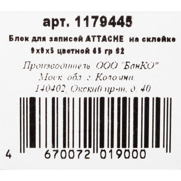 Блок для записей Attache 90x90x50 мм разноцветный (плотность 65 г/кв.м)