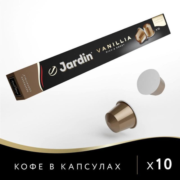 Капсулы для кофемашин Jardin Vanilla (10 штук в упаковке)