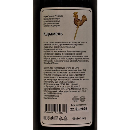Сироп Spoom Карамель 1 л