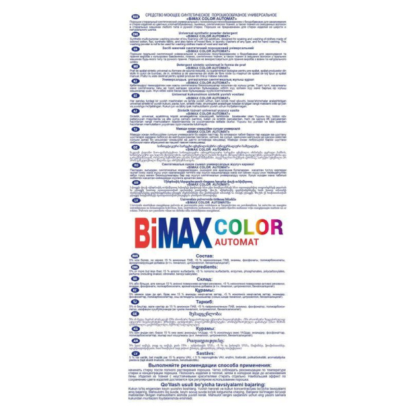 Порошок стиральный автомат BiMax Color 3 кг