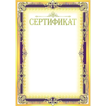 Сертификат 10 штук в упаковке