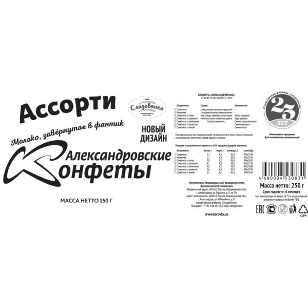 Конфеты Александровские коровки ассорти 250 г