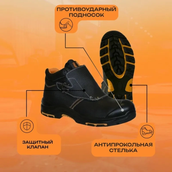 Ботинки сварщика мужские Perfect Protection ПУ-нитрил из натуральной  кожи с композитным подноском черные (размер 40)