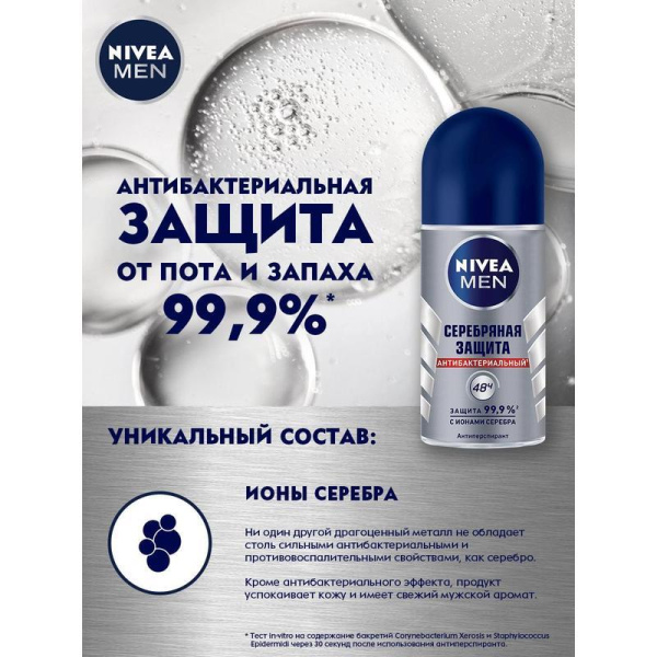 Дезодорант-роликовый мужской Nivea Серебряная защита 50 мл