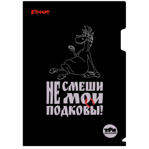Папка-уголок Комус Три Богатыря А4 пластиковая 180 мкм черная (3 штуки в  упаковке)