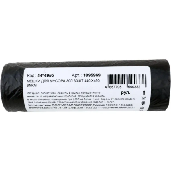Мешки для мусора 30л 30шт 440 x490 8мкм