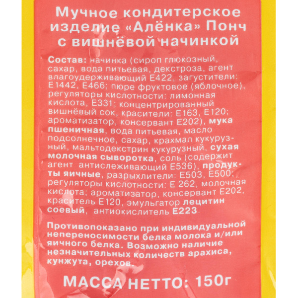 Печенье песочное Аленка Понч с вишневой начинкой 150 г