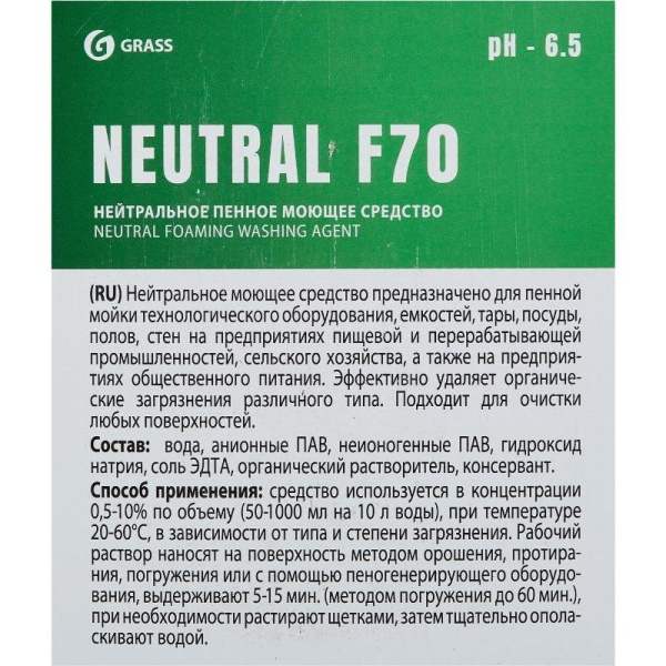 Средство для мойки пищевого оборудования Grass Neutral F70 19 л (концентрат)