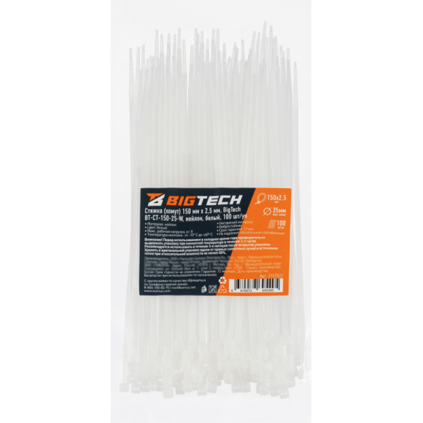 Стяжка (хомут) BigTech 150x2.5 мм белая 100 штук в упаковке  (BT-CT-150-25-W)