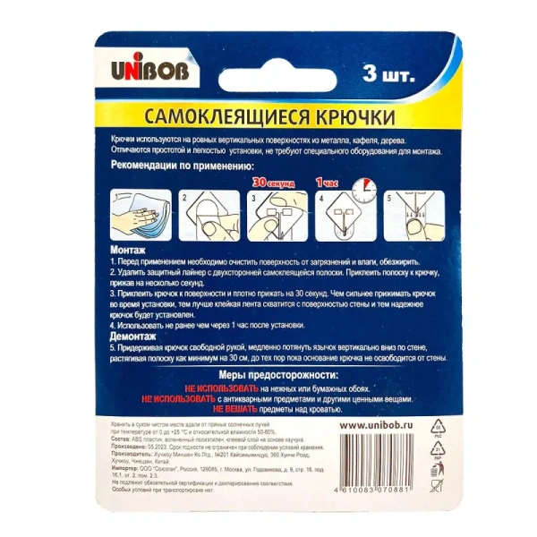 Крючок универсальный Unibob самоклеящийся белый/серый до 1 кг (3 штуки)