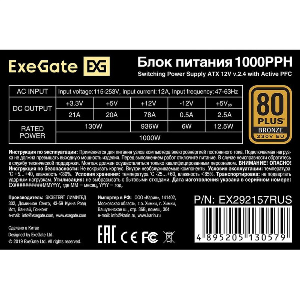 Блок питания ExeGate 1000PPH ATX 1000 Вт (EX292157RUS)