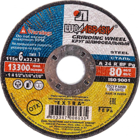Диск отрезной по металлу Луга 115х6 мм (4603347006535)
