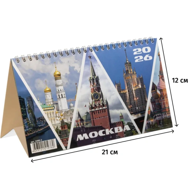 Календарь-домик настольный 2026 Москва 21x12 см