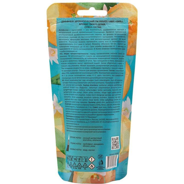 Аромадиффузор Aroma Harmony Цитрусовый коктейль 50 мл