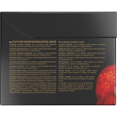 Кофе в капсулах Coffesso Classico Italiano/Crema Delicato/Espresso Superiore/Lungo/Ristretto/Decaffeinato/Vanilla/Caramel (80 штук в упаковке)