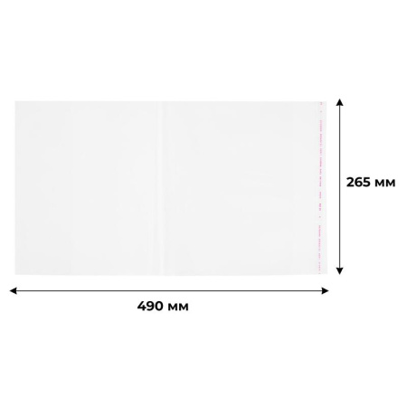 Набор обложек универсальных №1 School 5 штук в упаковке (265х490 мм, 80   мкм) прозрачные