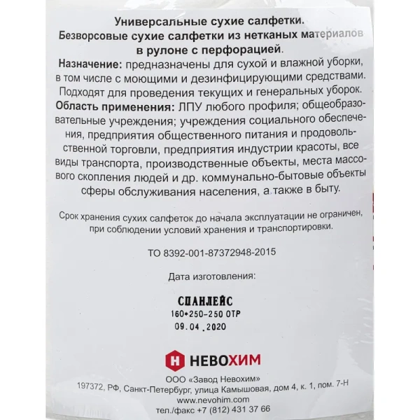 Салфетки сухие Dezzpoint для дезинфекции сменный блок для контейнера 5 л  спанлейнс (250 салфеток в упаковке)