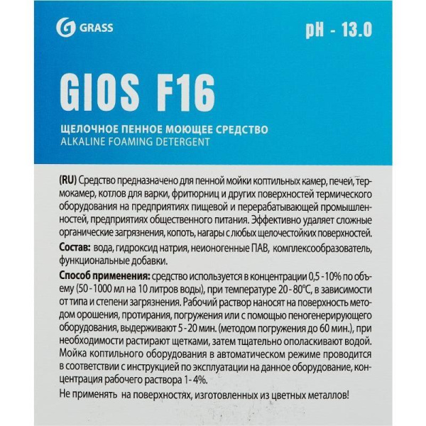 Средство для мойки пищевого оборудования Grass GIOS F16 5 л (концентрат)