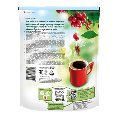 Кофе растворимый Nescafe Classic 500 г (пакет)