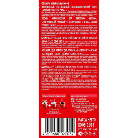 Кофе растворимый Nescafe Classic Crema 190 г + кружка (промоупаковка)