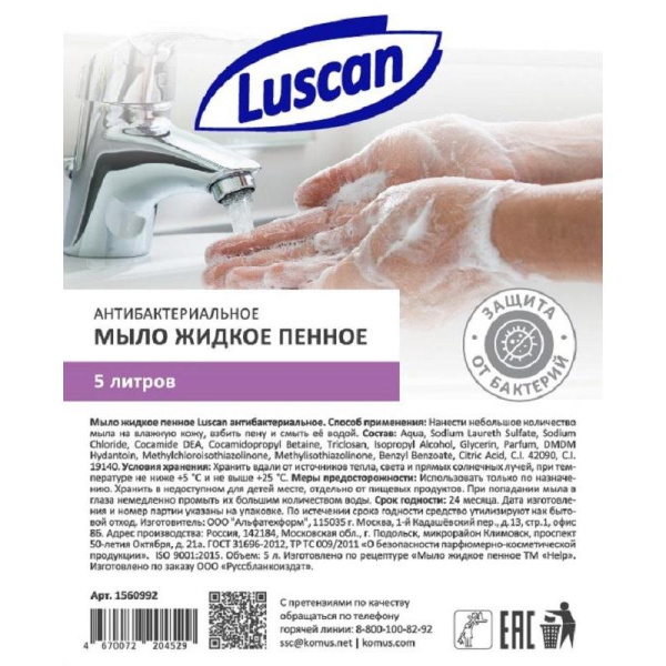 Мыло жидкое Luscan пенное антибактериальное 5 л