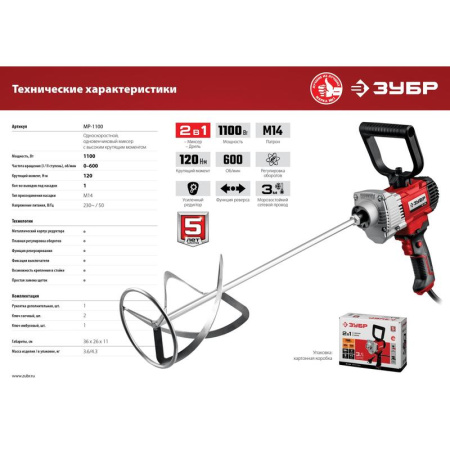 Дрель-миксер Зубр МР-1100