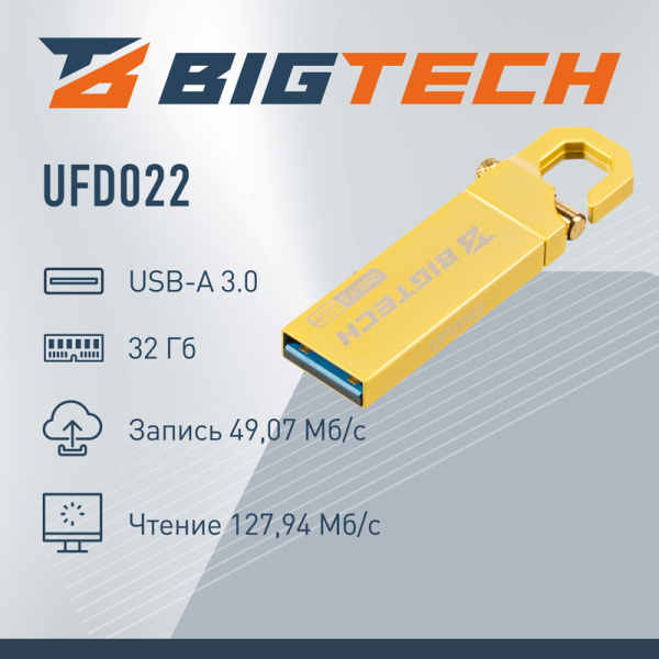 Флешка USB 3.0 32 ГБ BigTech (UFD022)