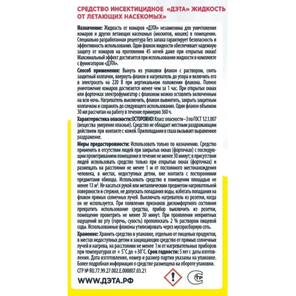 Средство от насекомых Дэта жидкость для фумигатора от  комаров/москитов/мошек 30 мл