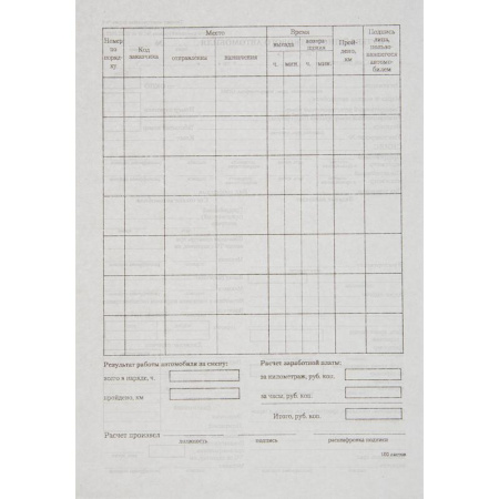 Бланк Attache путевой лист легкового автомобиля №3 газетная бумага  (135х195 мм 20 блоков по 100 листов)