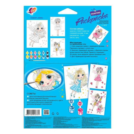 Раскраска блестками Луч Феи