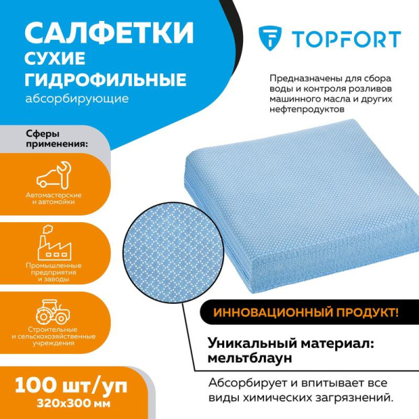 Салфетки сухие для протирки автомобиля TOPFORT 320x300 мм