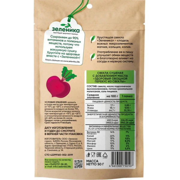 Свекла сушеная Зеленика Здоровый овощной перекус 50 г