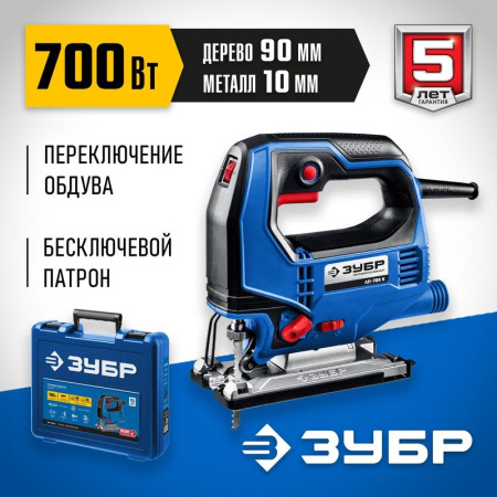 Электролобзик ЗУБР Профессионал ЛП-700 К