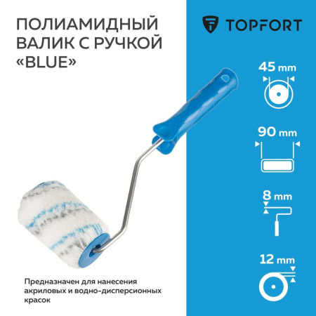 Валик малярный с ручкой TOPFORT Blue 90 мм полиамид ворс 12 мм