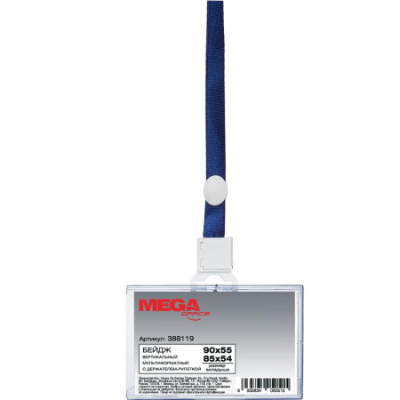 Бейджик горизонтальный с держателем-рулеткой ProMega Office для карточек 85х54 мм Бейджик горизонтальный с держателем-рулеткой ProMega Office для карточек 85х54 мм