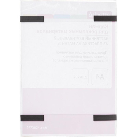 Карман настенный А4 ПВХ на магните, Attache