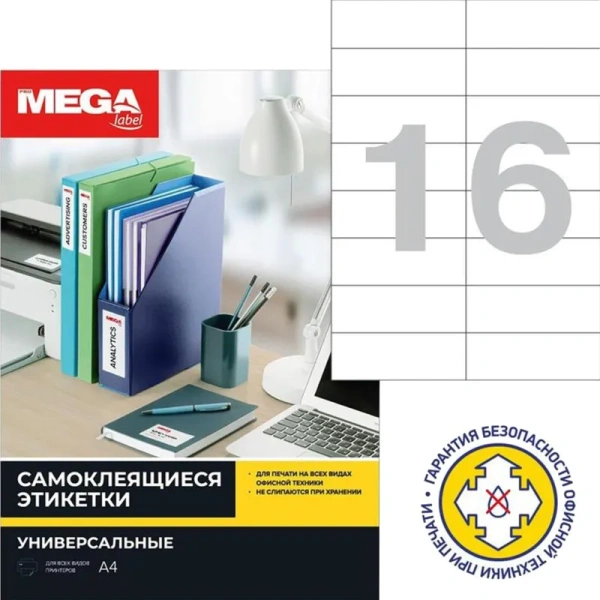 Этикетки самоклеящиеся Promega label 105х37 мм 16 штук на листе белые  полуглянец (25 листов в упаковке) Этикетки самоклеящиеся Promega label 105х37 мм 16 штук на листе белые  полуглянец (25 листов в упаковке)