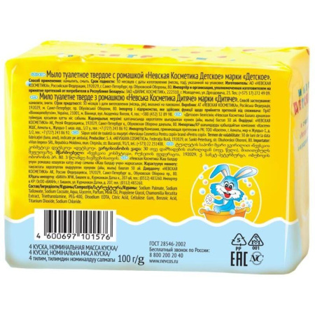 Мыло туалетное детское 100 г