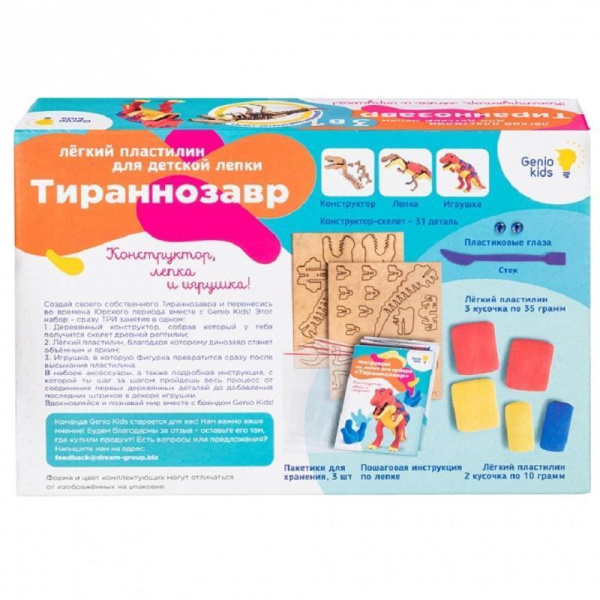 Набор для лепки Genio Kids Тираннозавр 3 в 1