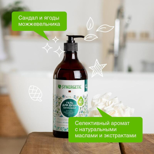 Гель для душа Synergetic Сандал и ягоды можжевельника увлажняющий 750 мл